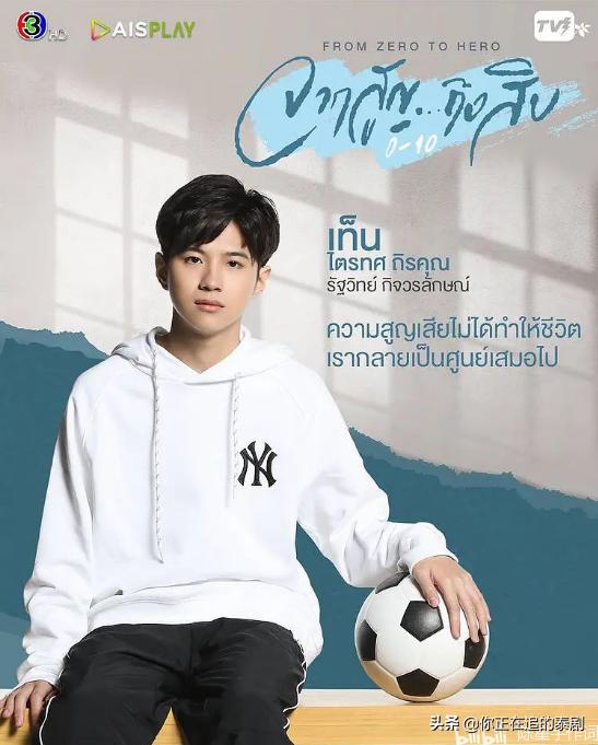 林乐杰的泰剧,泰剧从零到十