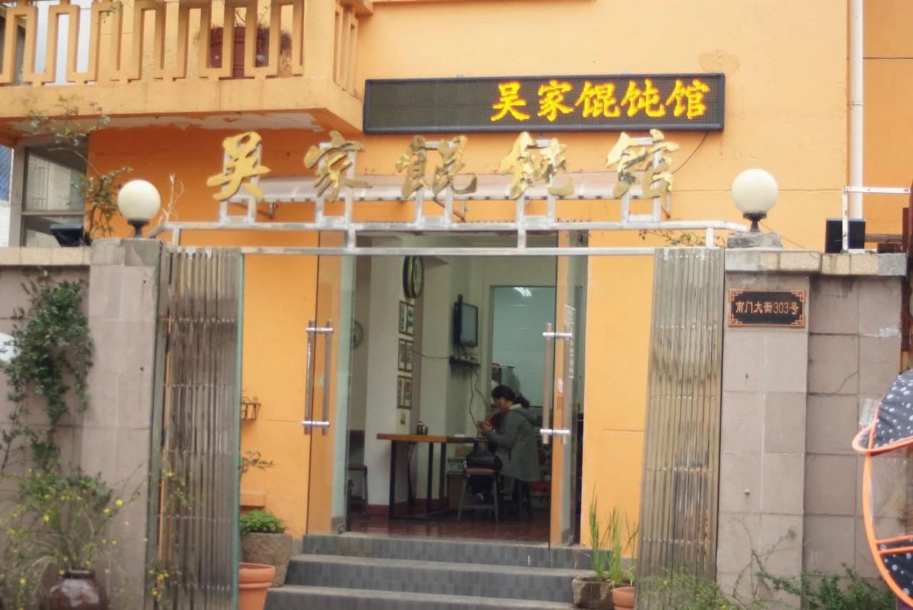 镇江老字号店,镇江著名老字号饭店