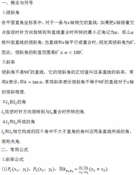 高中生必看！高中数学,文/理公式大汇总，附核心考点89条