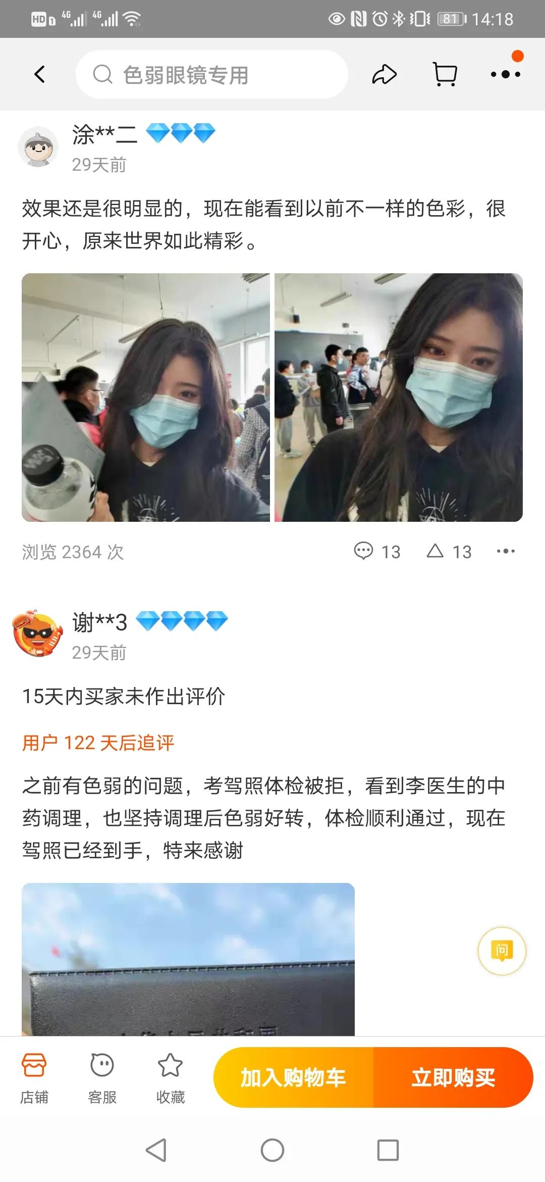 淘宝卖的色弱矫正眼镜有用吗,淘宝有护眼模式吗