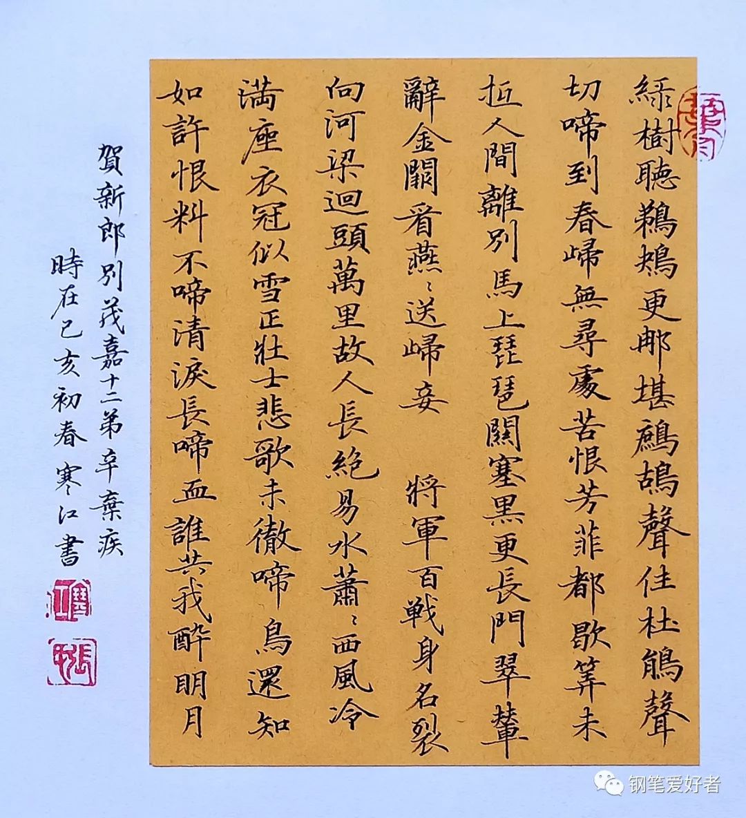辛弃疾钢笔字作品欣赏,钢笔字帖辛弃疾破阵子