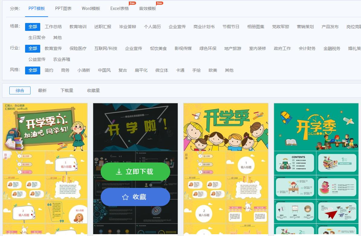 pptexcel模板在哪儿下载,ppt中使用过的模板在哪里找