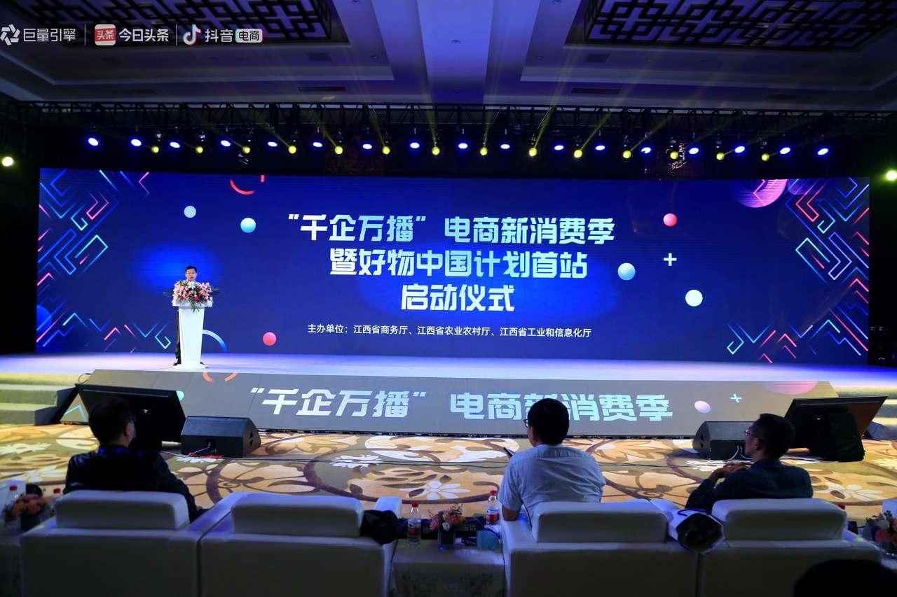 好物江西直播,好物电商直播间