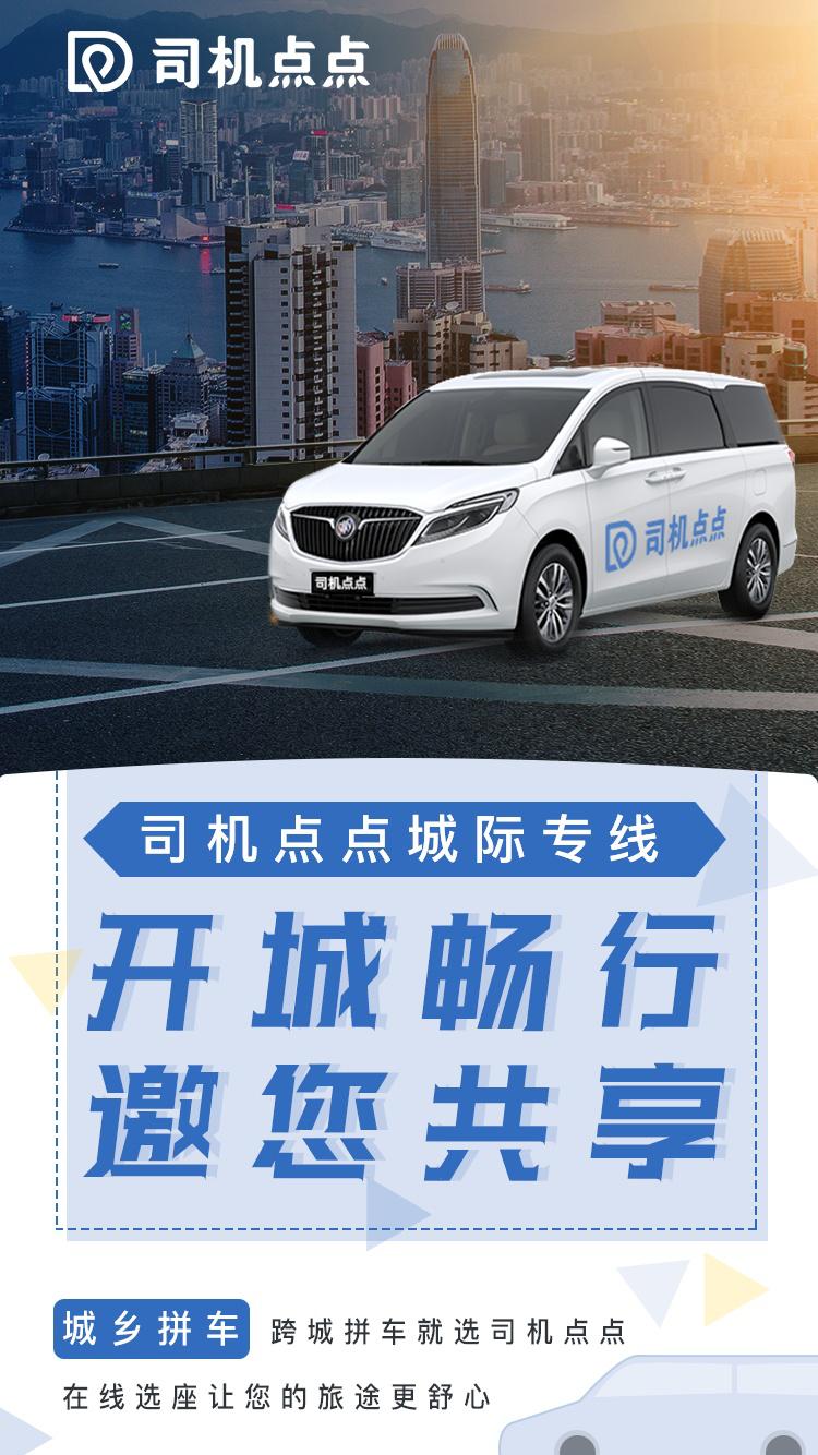 网约车司机点点出行平台,时代之下网约车新变局