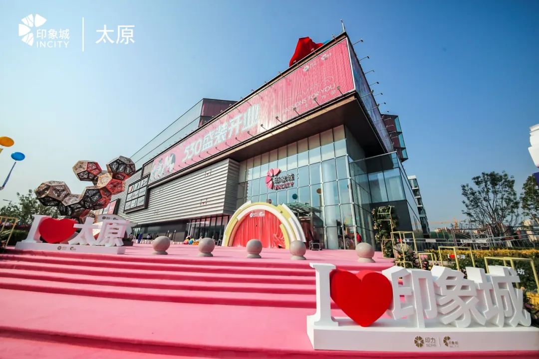 太原印象城前景,太原印象城开业