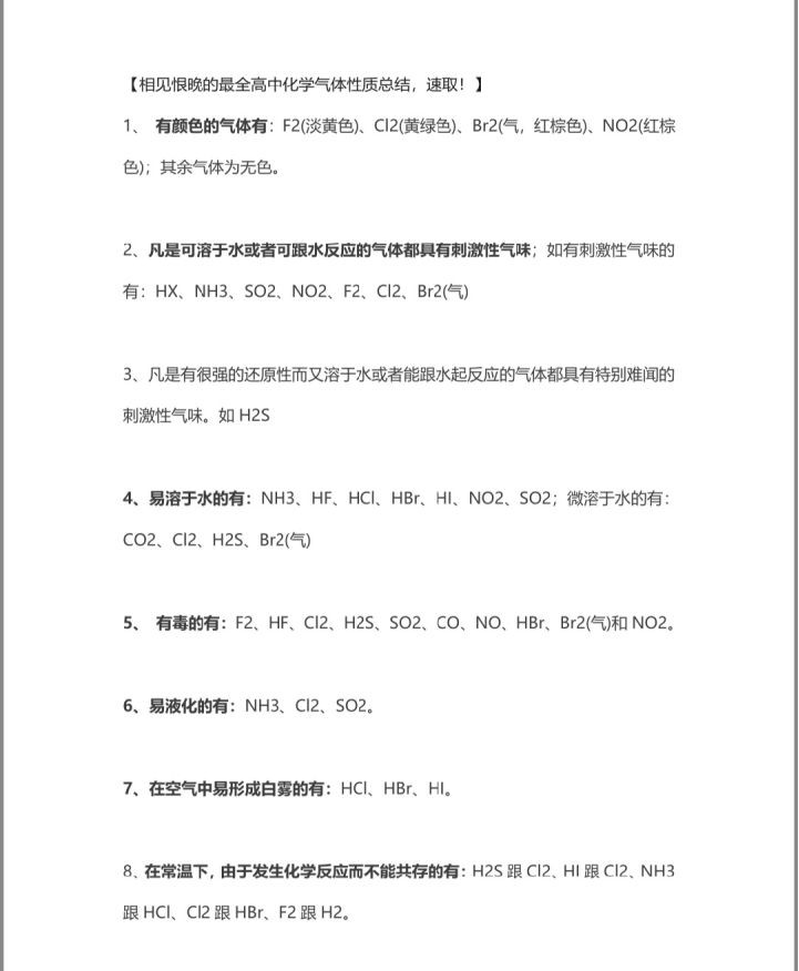 怎样系统全面地复习高中化学？逆袭学姐分享不看绝对后悔！！