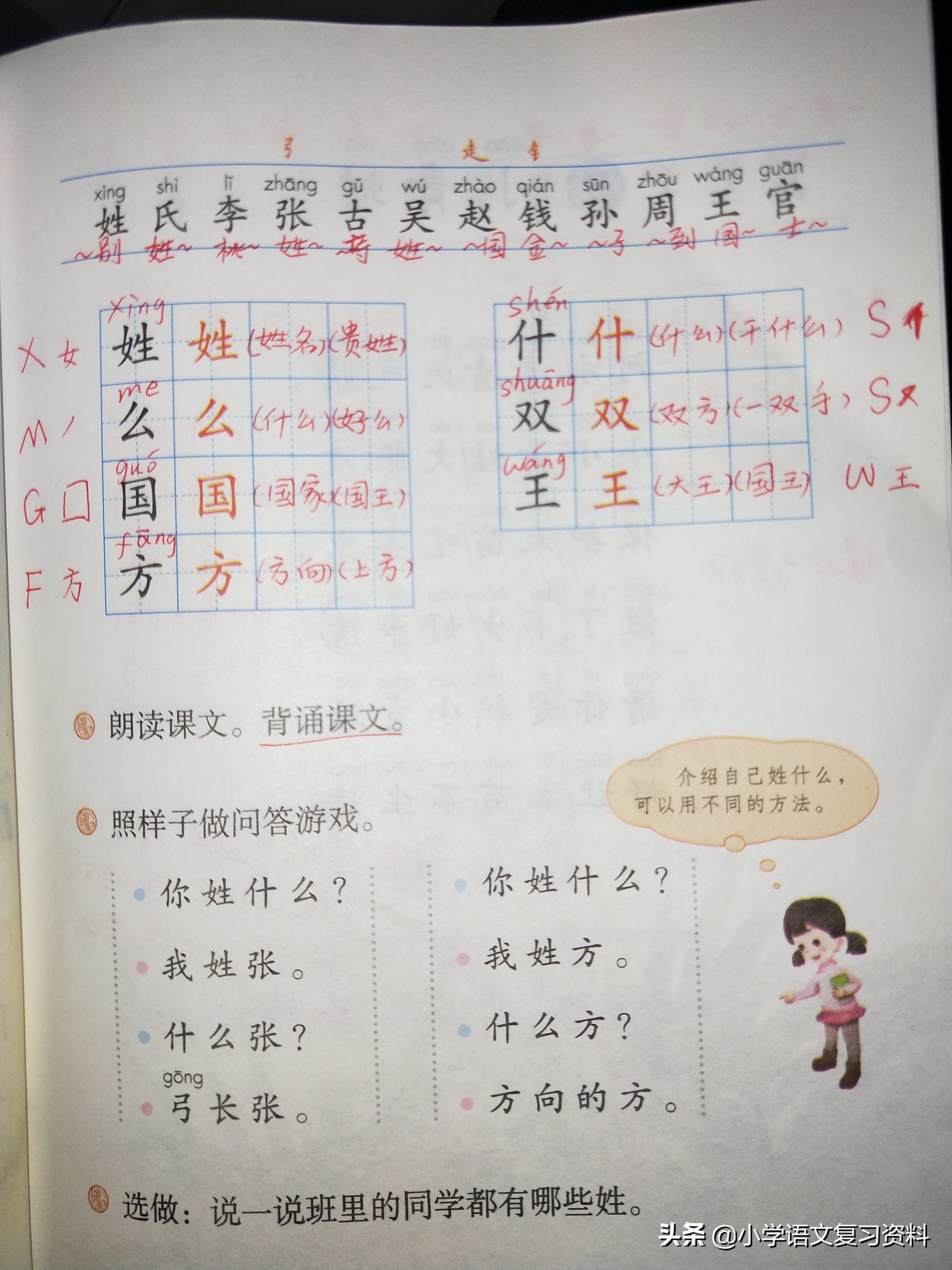 一年级下册课堂笔记部编版,一年级部编版下册背诵内容