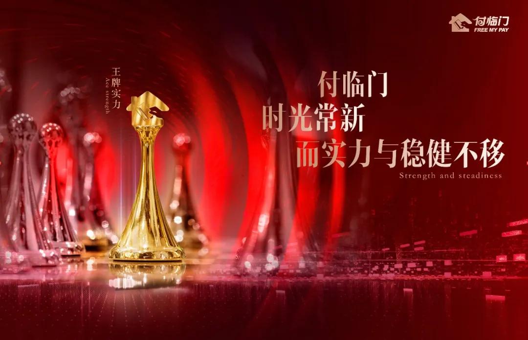 付临门小微商户,付临门支付新闻