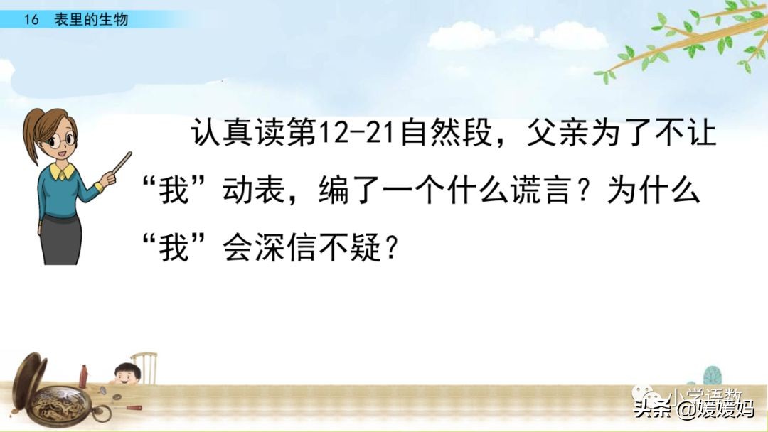 六年级下册语文表里的生物朗诵,六年级下册表里的生物小练笔400字