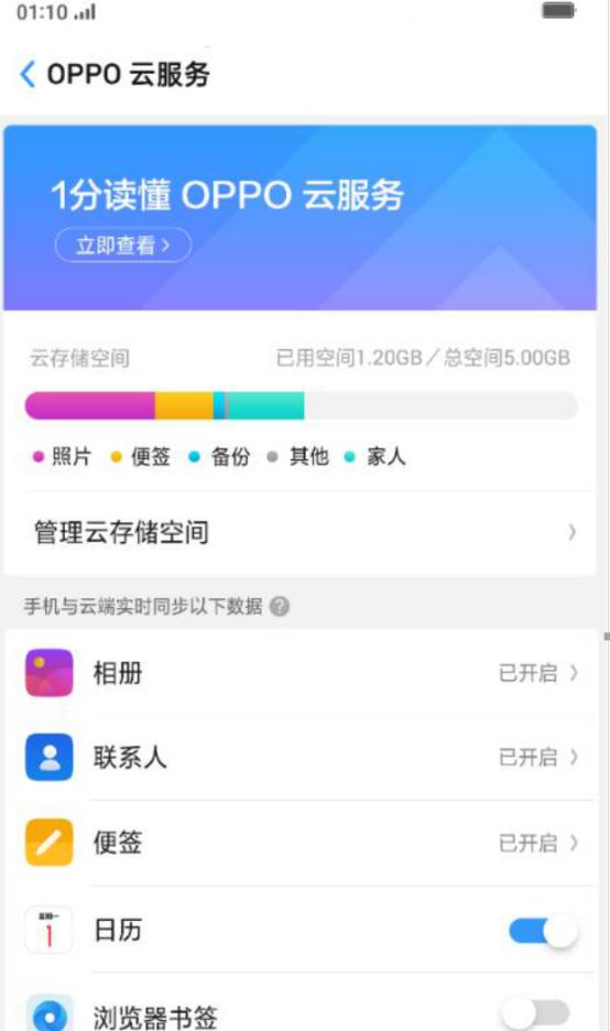 换手机了原来手机云服务怎么办,oppo数据迁移步骤