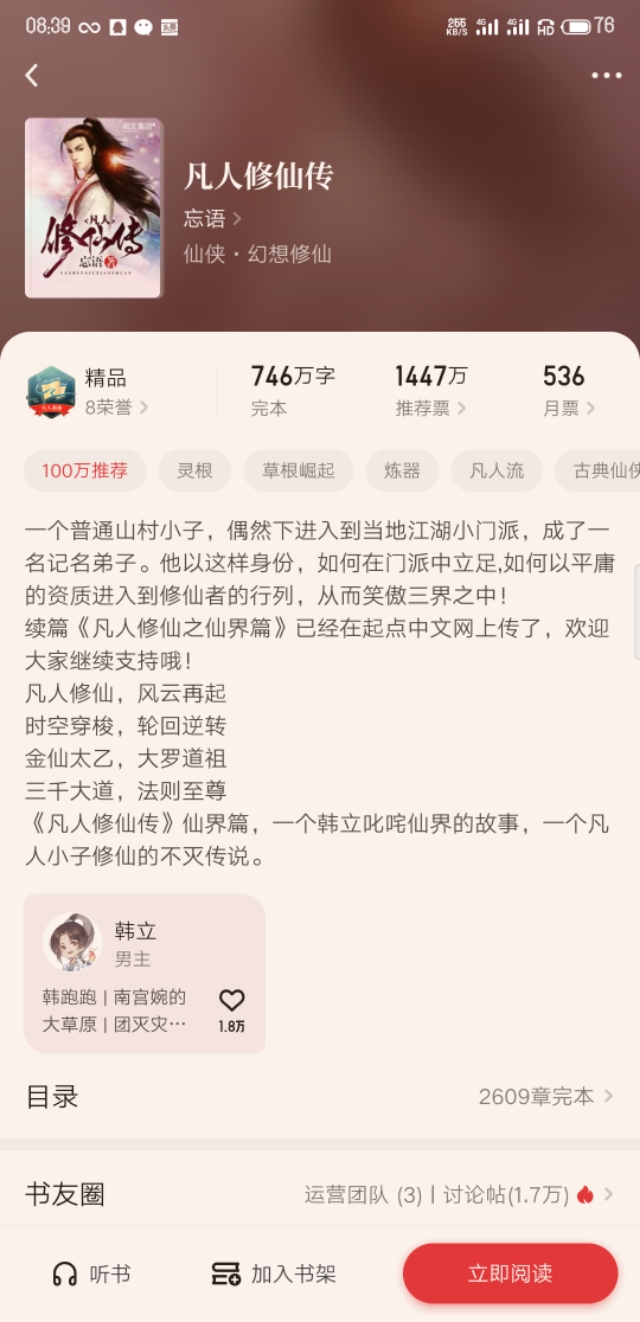 18年起点小说排行榜,起点18年