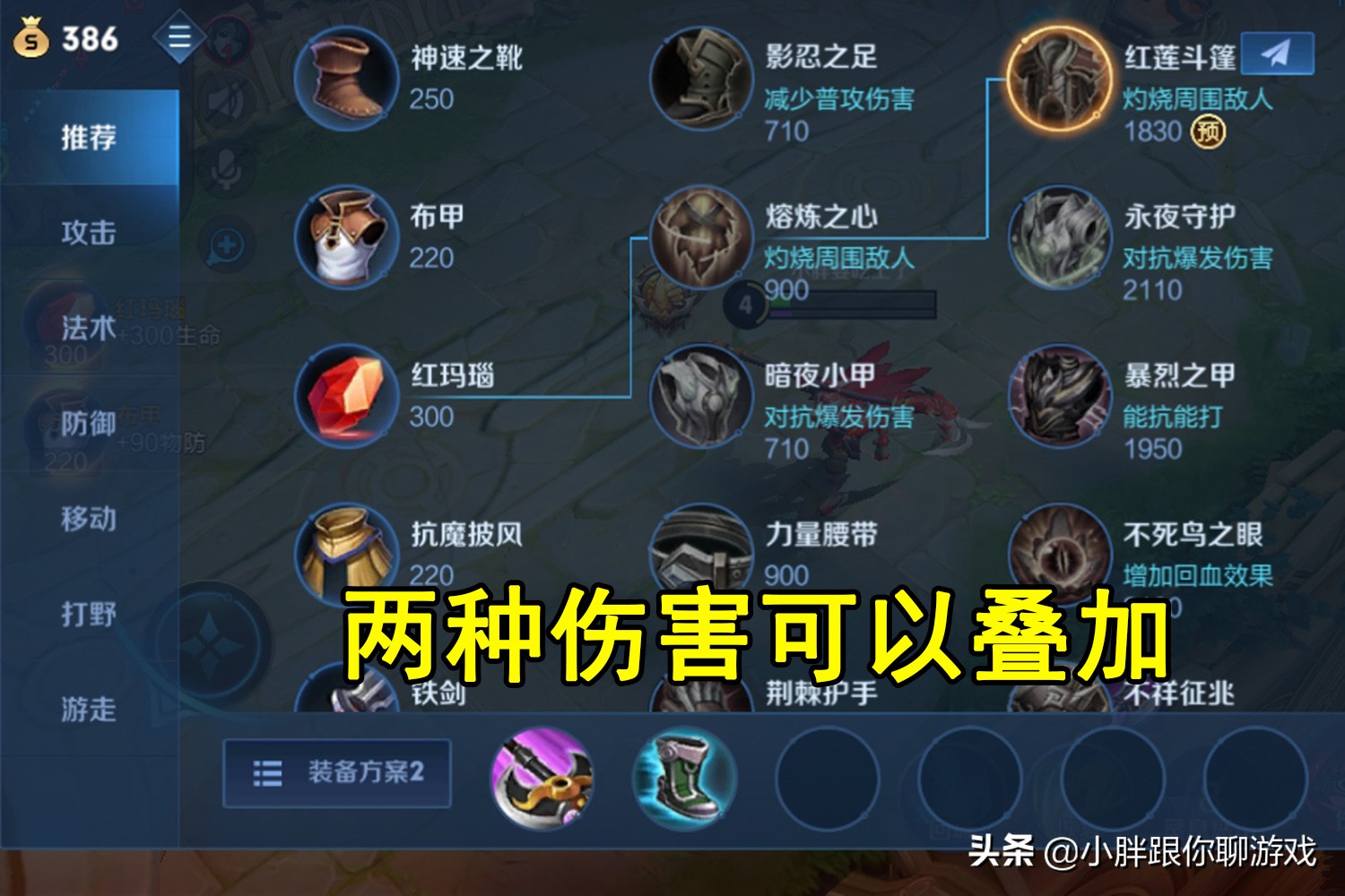 王者荣耀肉打野刀和红莲出装顺序,王者荣耀肉刀和红刀哪个刷野快