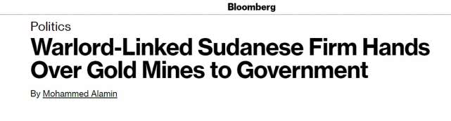 军阀背景的苏丹公司将大型金矿移交政府,产量占该国1/3