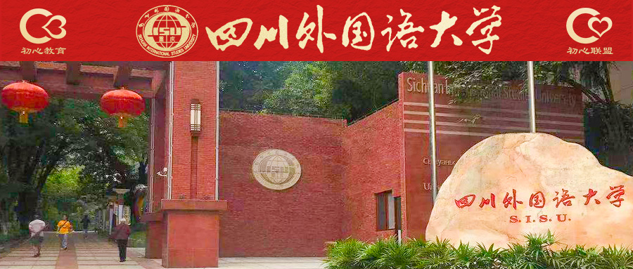 四川外国语大学翻译硕士笔译考研,四川外国语大学考研日语语言文学