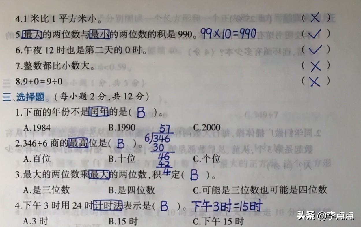 孩子粗心考了2分,孩子粗心考不出好成绩