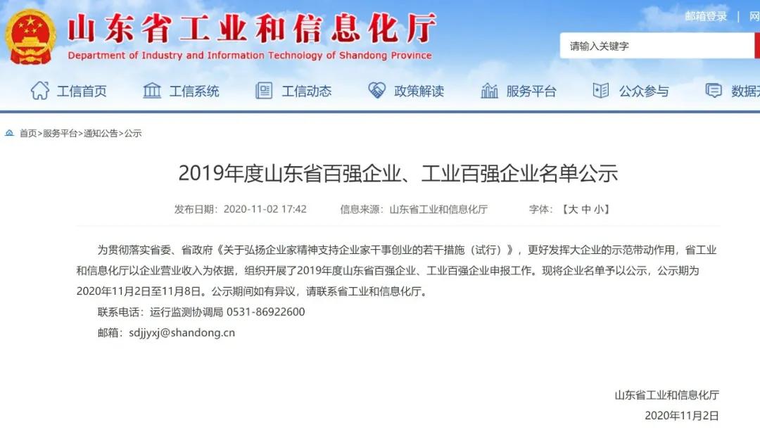 2023山东省百强企业名单公示,山东工业百强企业排名