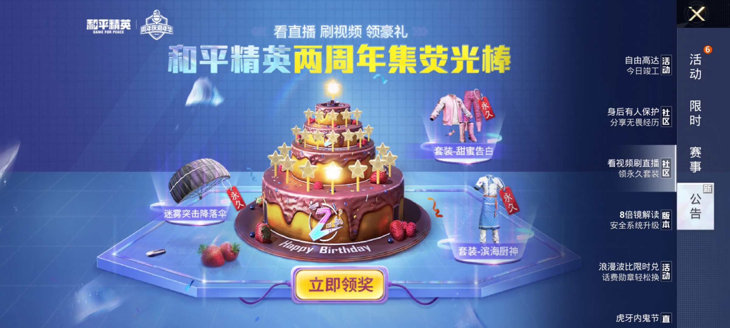 吃鸡最新的空投活动都有什么套装,吃鸡自选礼包免费送0元领