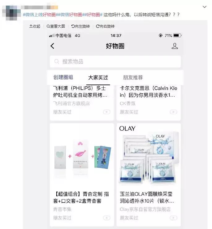 腾讯重新崛起,腾讯电商新动作