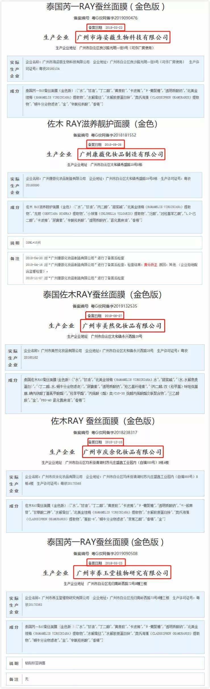 网红十大激素面膜,网红面膜不合格的