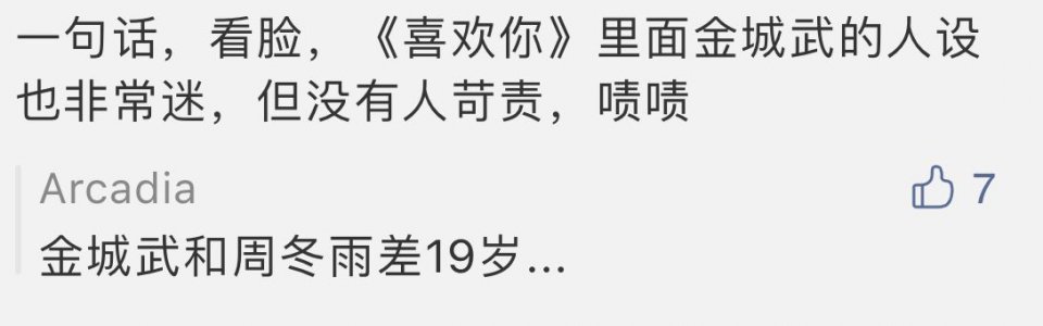 周冬雨金城武男人手册,金城武和周冬雨演的喜欢你片段