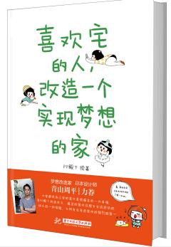 海图北馆书单推荐第43期:居家设计,体会家的别样风味