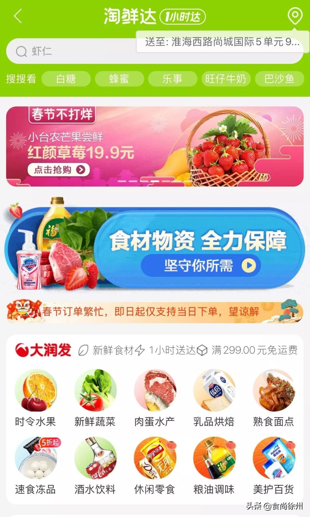 疫情当下最强线上买菜指南,徐州疫情买菜