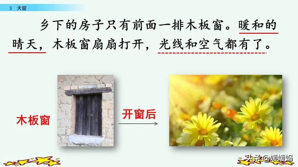 四年级下册语文书天窗课后题答案,四年级下册语文第三课天窗课后题