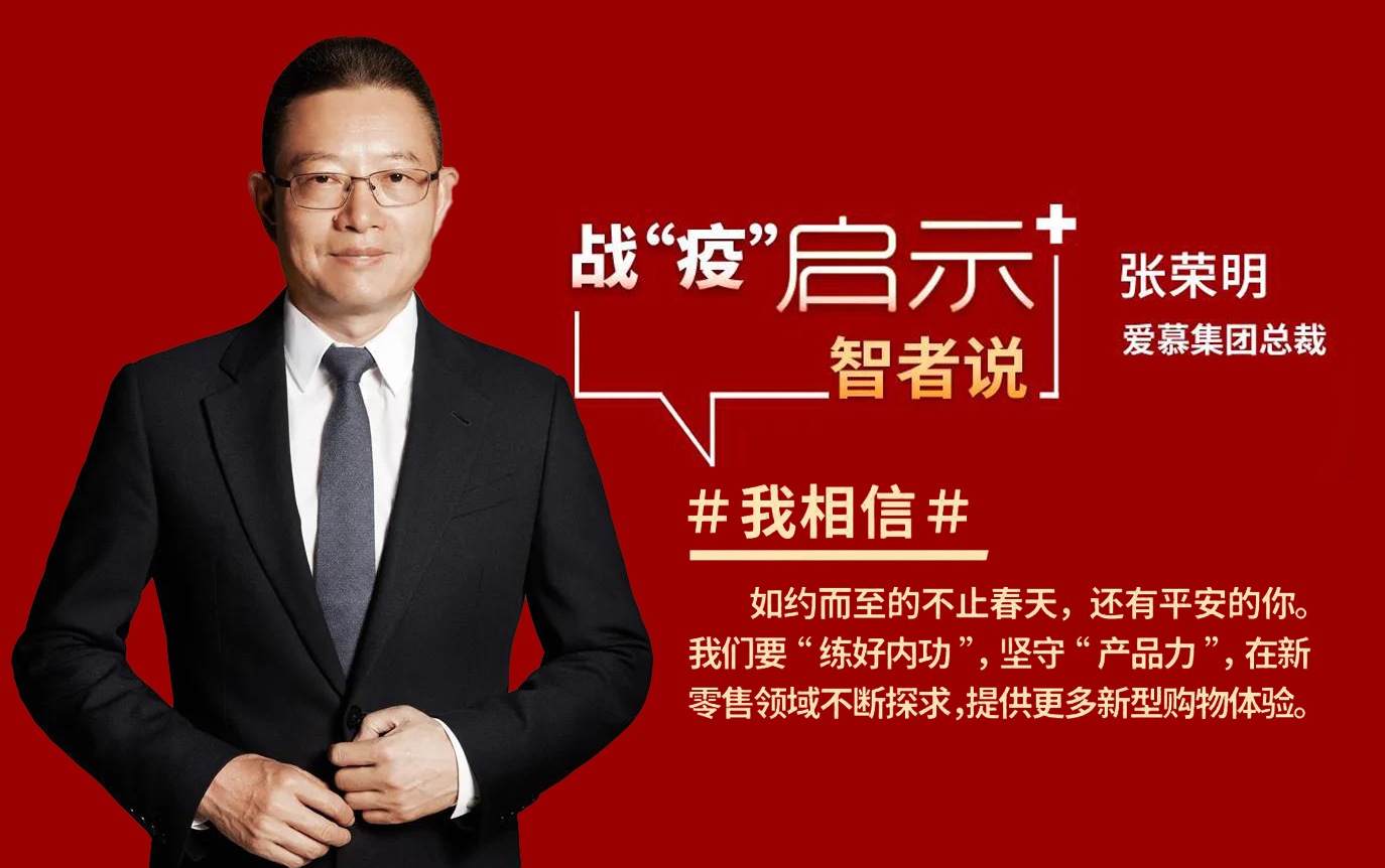 独家专访丨爱慕：练好内功，唯爱未变，如约而至的不止是春天