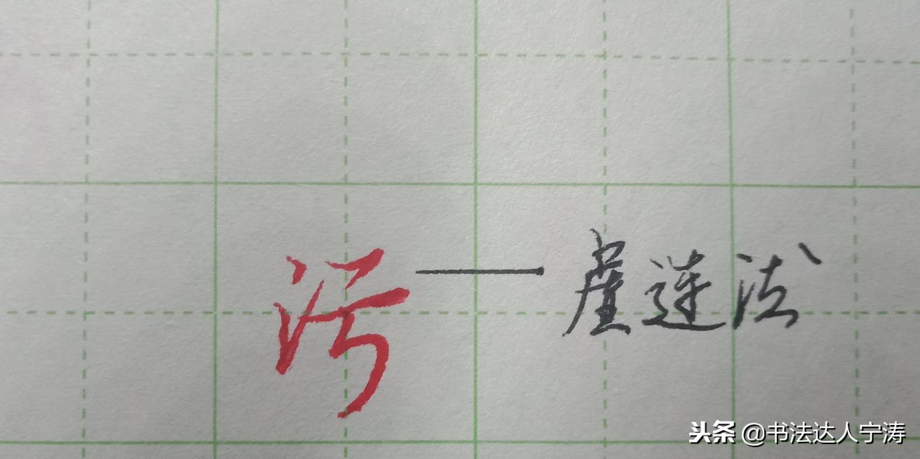 19个诀窍教你写好字楷书,掌握23个笔画小技巧