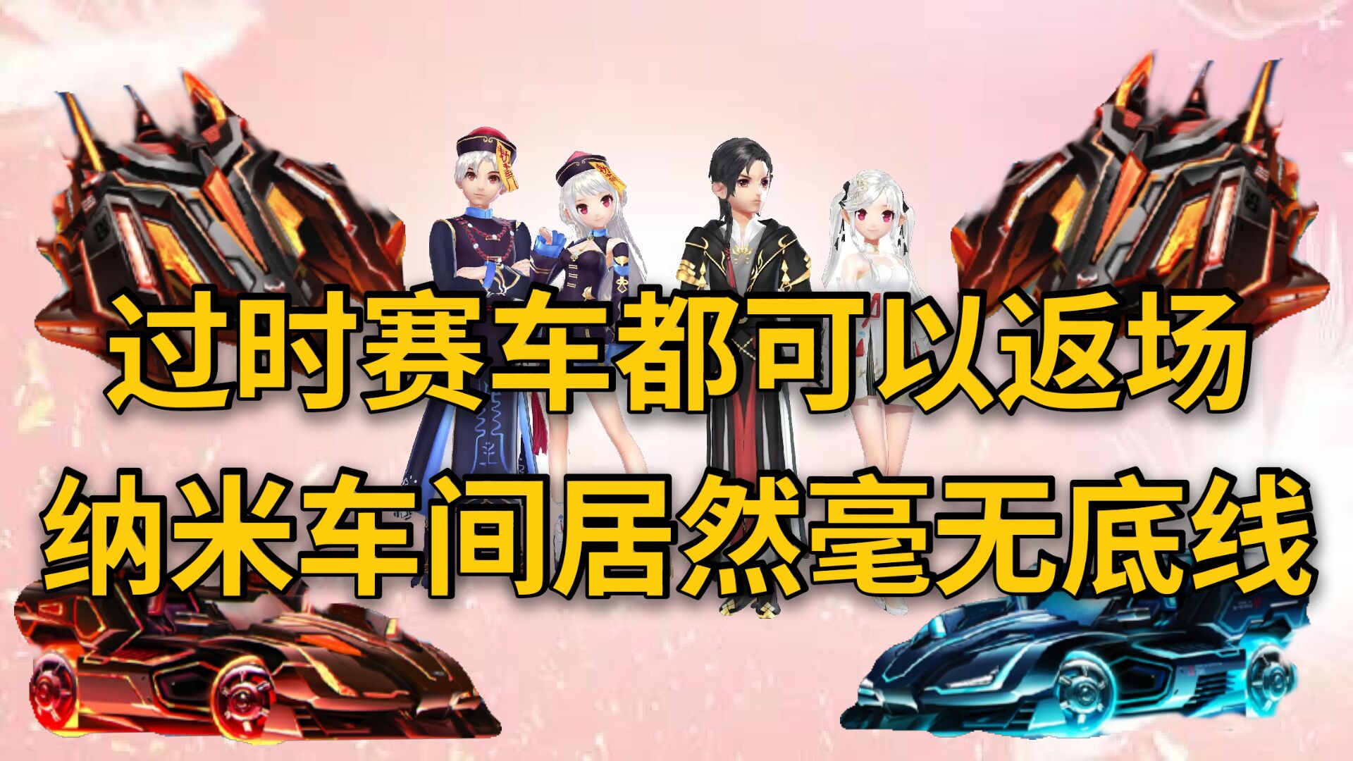 qq飞车手游赛车过期返还科技点吗,qq飞车手游限时赛车