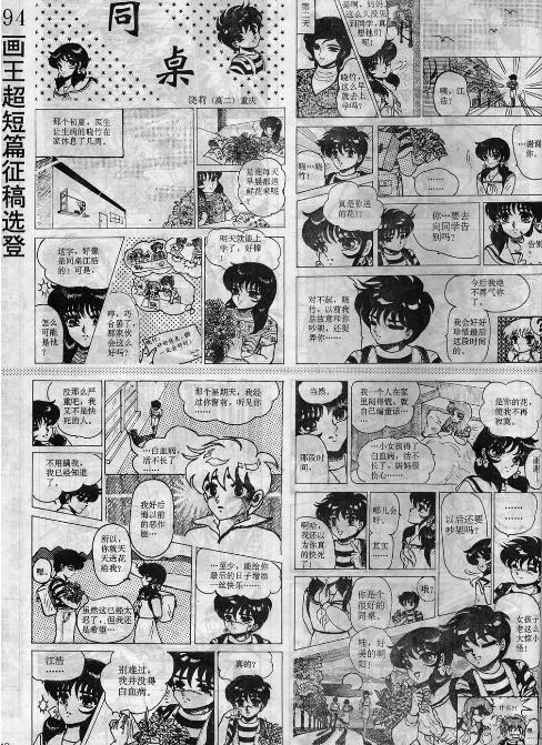 这本杂志只活了1岁,却让一代人见过中国漫画最好的时光