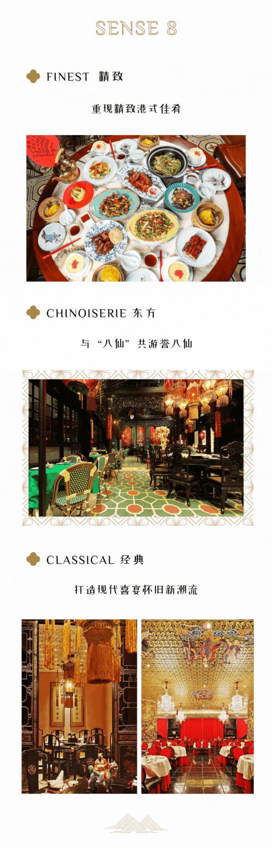 在上海品尝传统囍宴香港味道，感受六七十年代的老香港