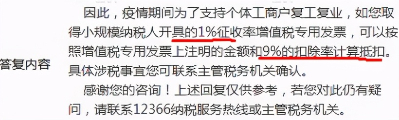 1%专票可以抵9%进项的情况,1%的专票可以抵6%的进项吗