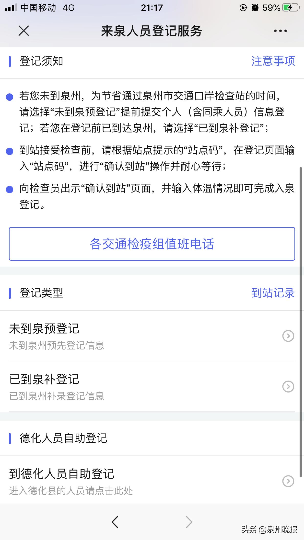 泉州市首创“来泉登记”小程序2.0上线啦!境外入泉人员必须提前登记!