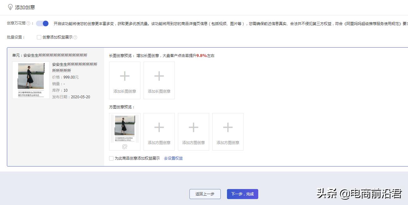 淘宝超级推荐玩法运营,淘宝中小卖家怎么运营流程图解