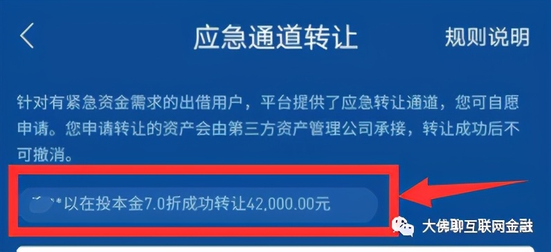 人人贷打折应急转让退出合法吗,人人贷应急通道转让技巧