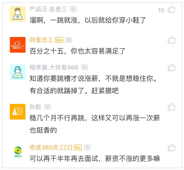 跳槽涨薪40%走不走,跳槽了工资涨了