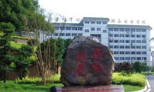 湖南五所国家级示范高职院校,湖南省部共建有哪些