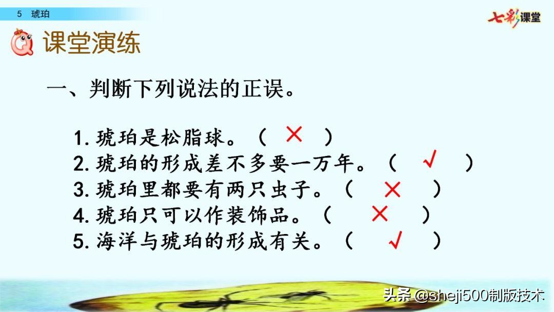 语文书四年级下册第5课琥珀预习,四年级下册第5课琥珀的思维导图