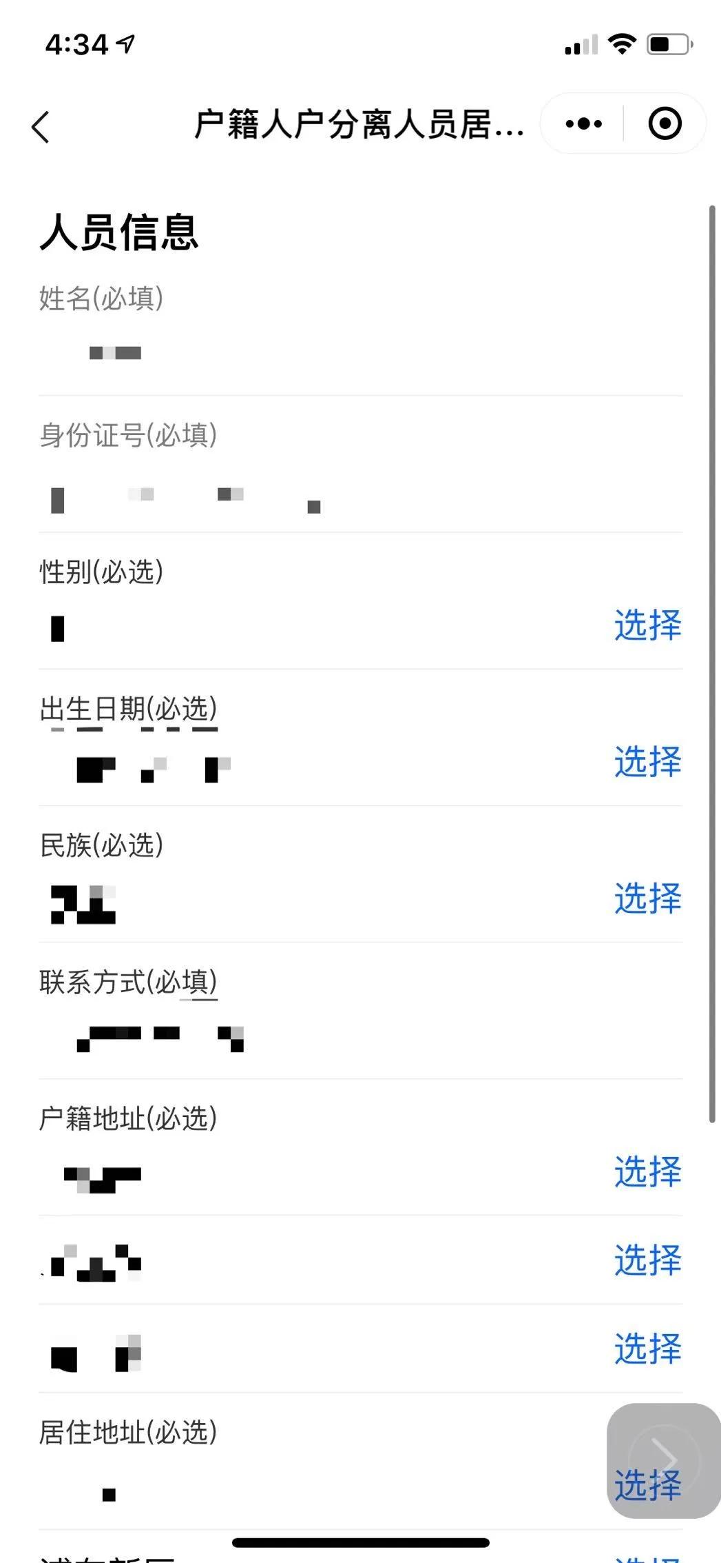 人户分离怎么办理身份证,如何办理人户分离证明
