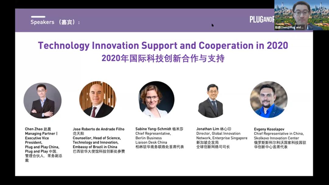 对话亚美欧，PlugandPlay中国国际创新日热议出海和入华