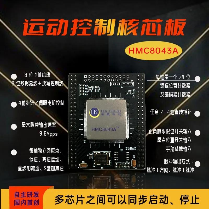 脉冲速率9.8Mpps的运动控制核芯板HMC8045A