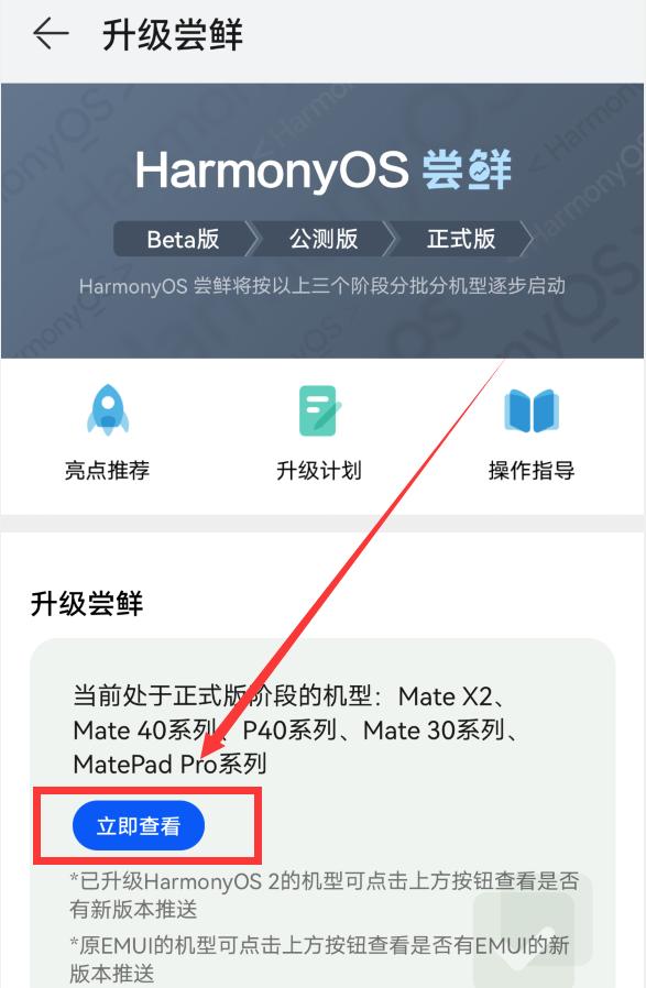 华为鸿蒙系统升级时间和名单,华为新升级的鸿蒙系统怎么操作