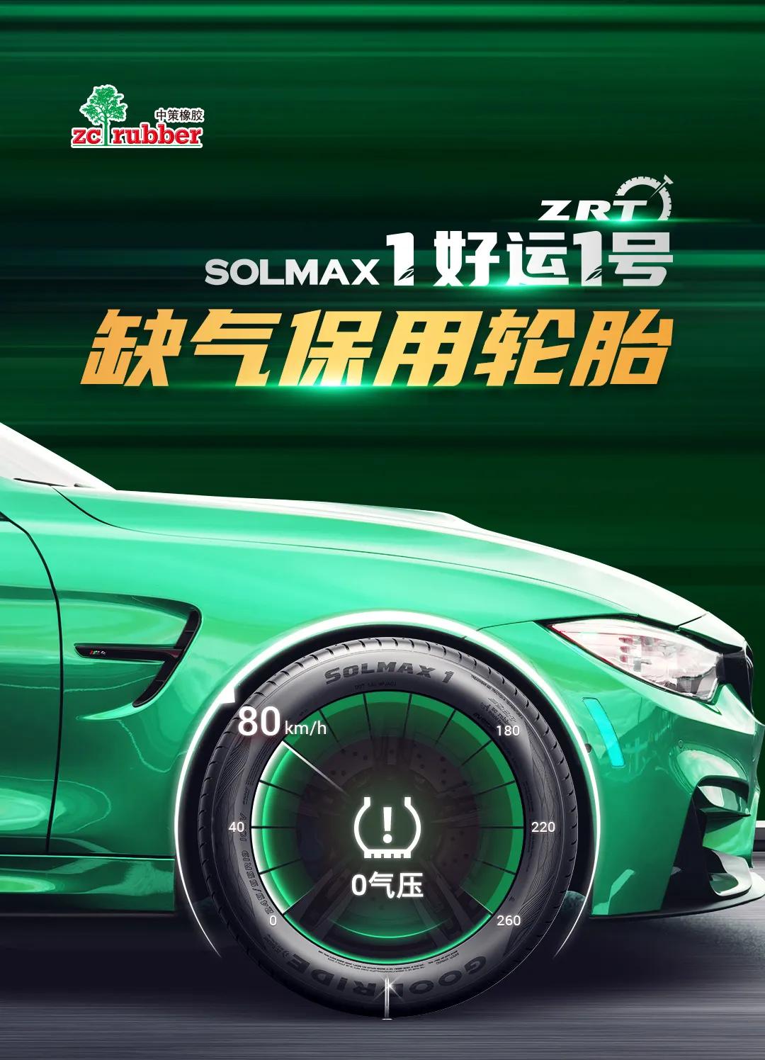 缺气保用轮胎哪个牌子好,好运1号静音旗舰轮胎