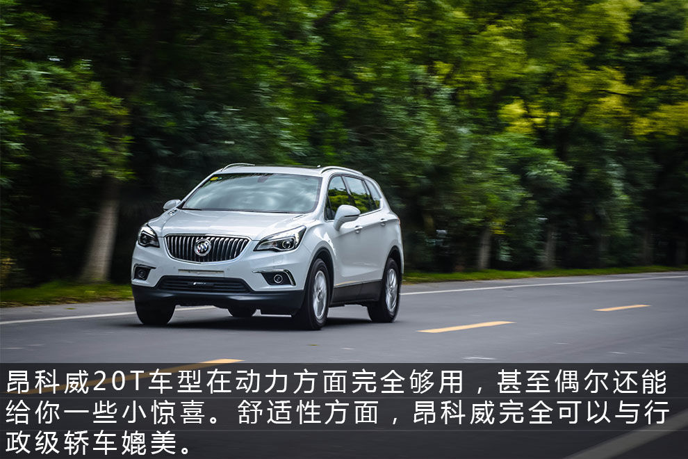 1.5T也不错试驾别克昂科威20T