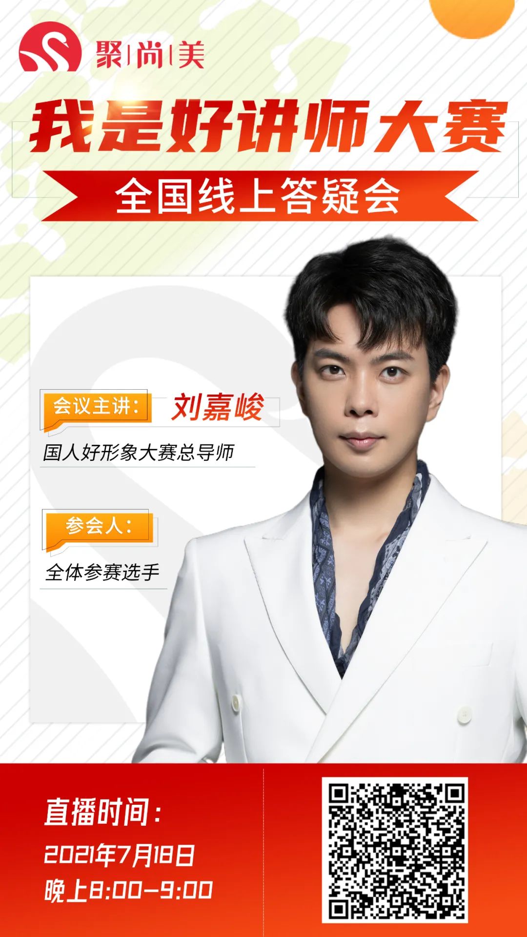 围观,“我是好讲师”赛前辅导!聚尚美助你实现讲师梦