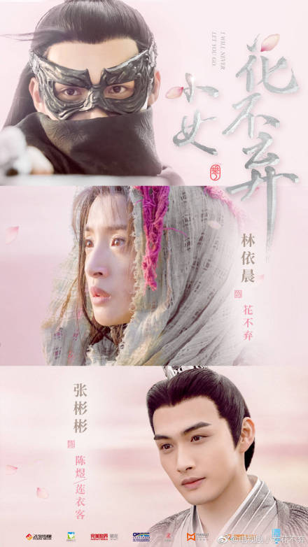 林依晨《小女花不弃》与小11岁张彬彬谈恋爱，《兰陵王》后又要火