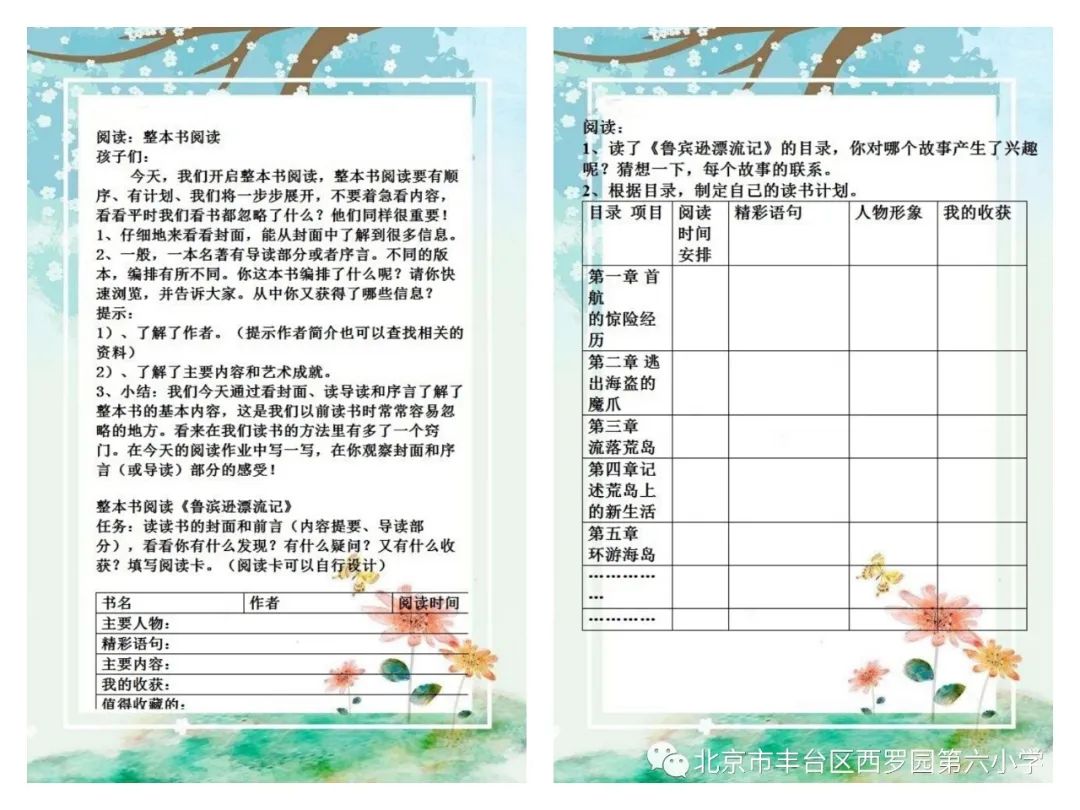 西罗园第六小学六一节目,丰台区西罗园第六小学