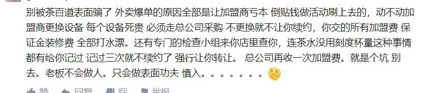 开一家茶百道回本周期要多久,茶百道近几年的盈利