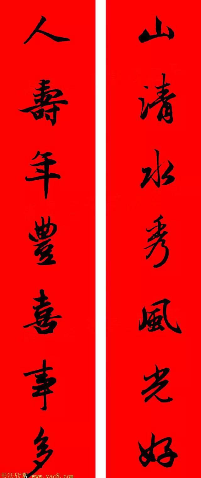 赵孟頫对联书法作品大全,赵孟頫多字实用对联108副